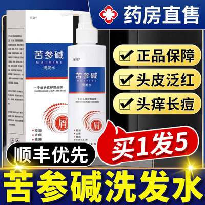 苦参碱洗发水含有pca锌洗头水苦渗减正品旗舰店去屑止痒非中药6nb