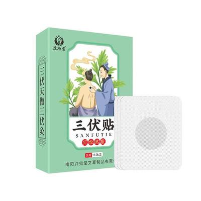 兴宛堂穴位热敷三伏贴15贴/盒颈肩腰腿膝盖关节穴位艾灸贴qq