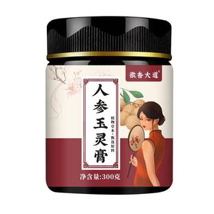 徽香大道人参玉灵膏300g人参rr