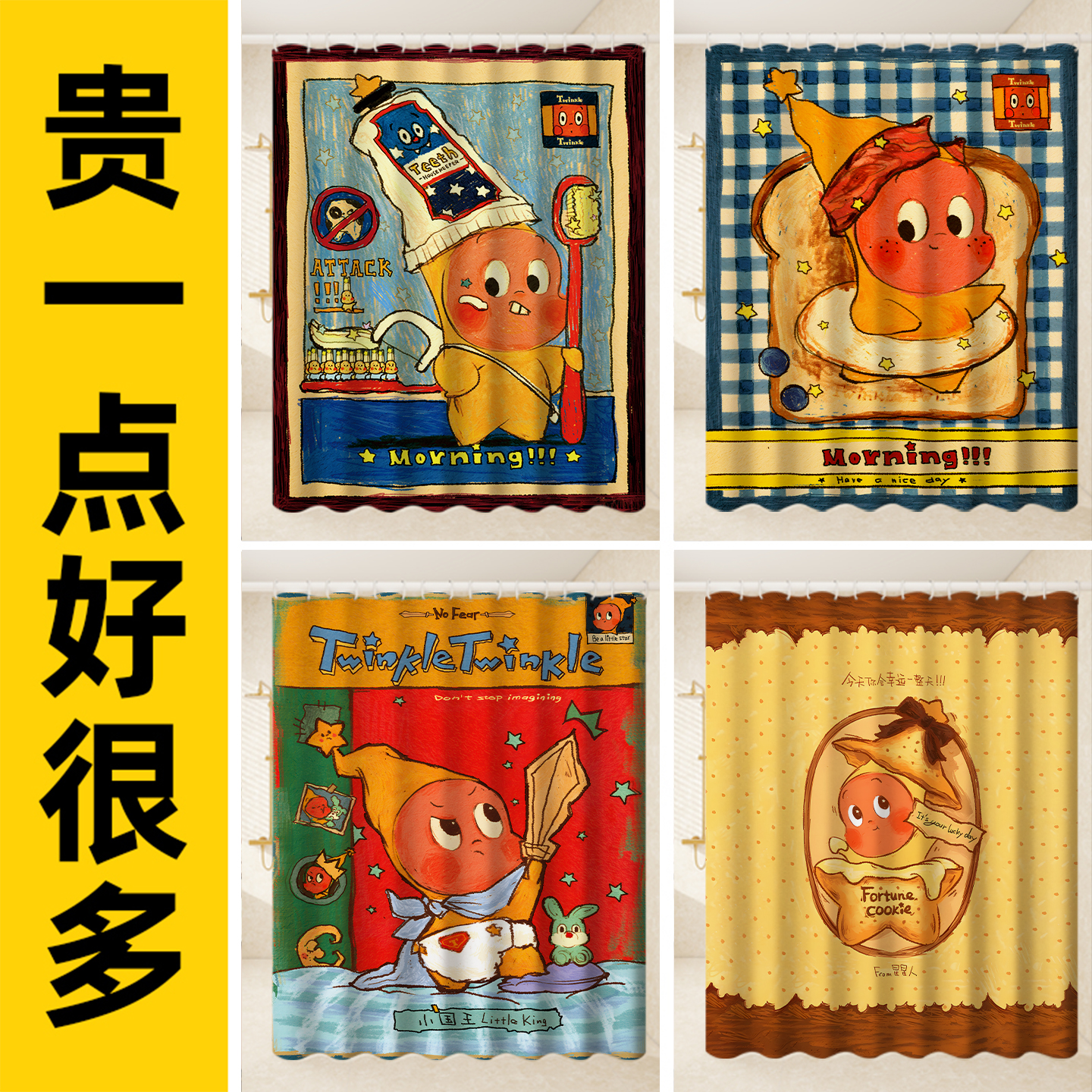 星星人浴帘Twinkletwinkle隔断帘