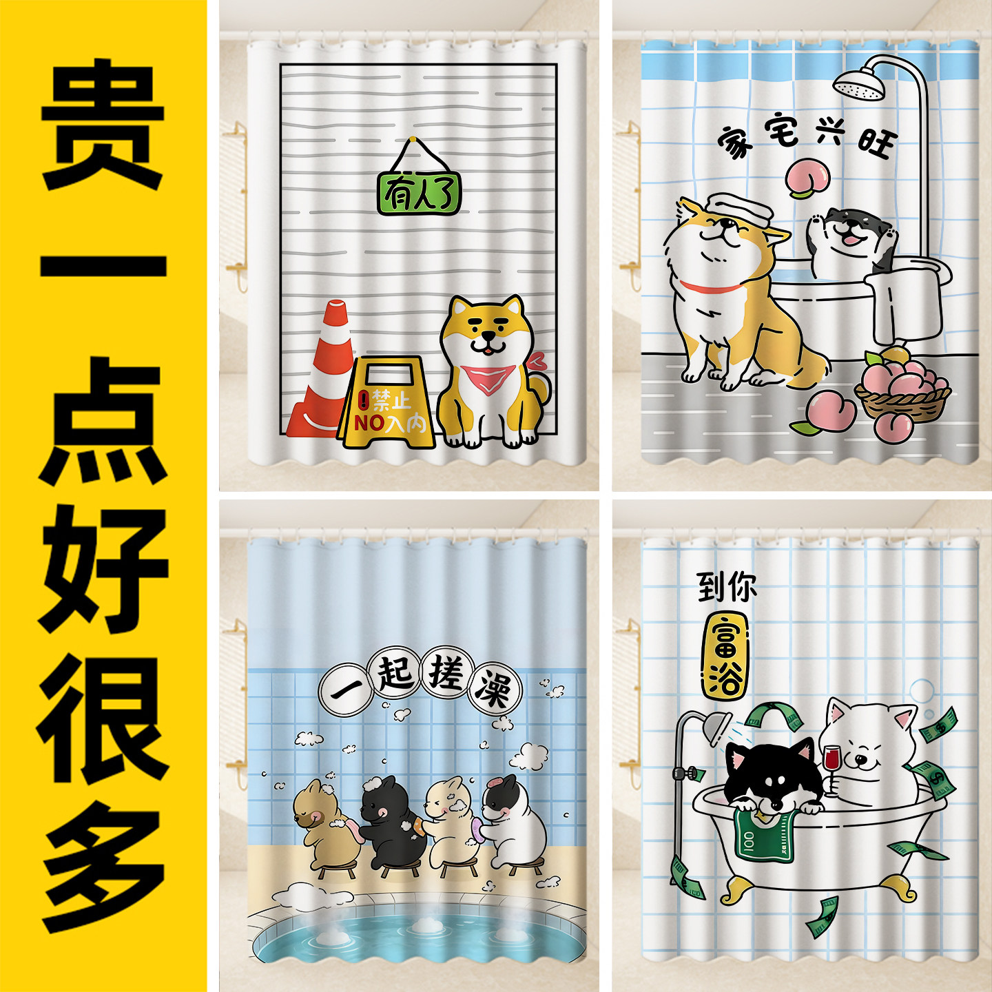 旺宅印花浴帘加厚防水浴室卫生间洗澡淋浴干湿分离挂帘趣味狗狗
