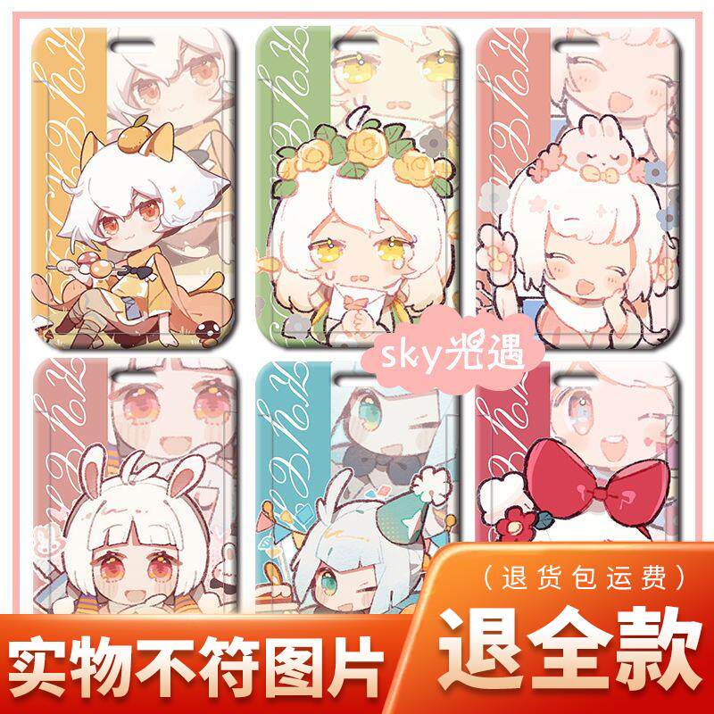 sky光遇q版龙骨卡卡平菇雨林妈长老白鸟樱花学生校园饭卡套带定制