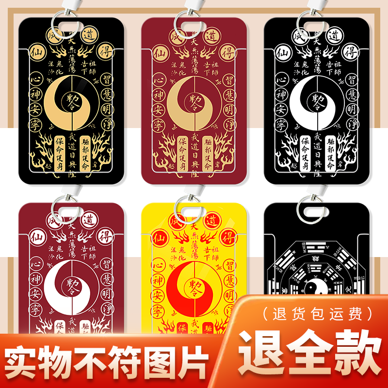 道系文字平安护身符学生滑盖卡套饭卡公交卡身份证件保护套门定制