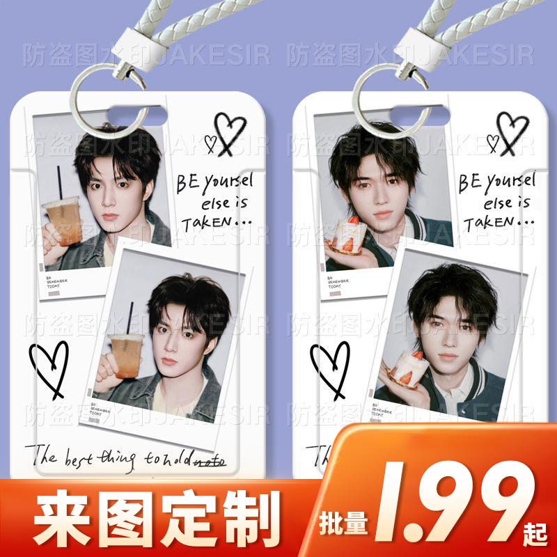 刘耀文宋亚轩学生卡套滑