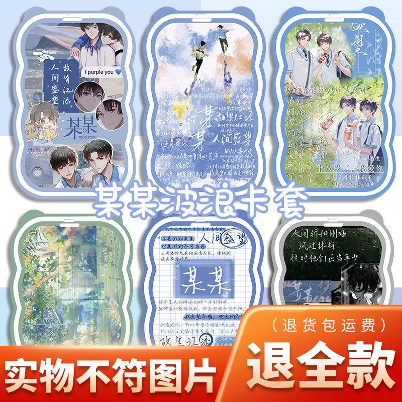 原耽某某周边苏木里江添