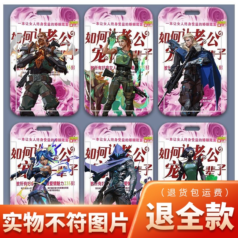 无畏契约周边学生滑盖卡