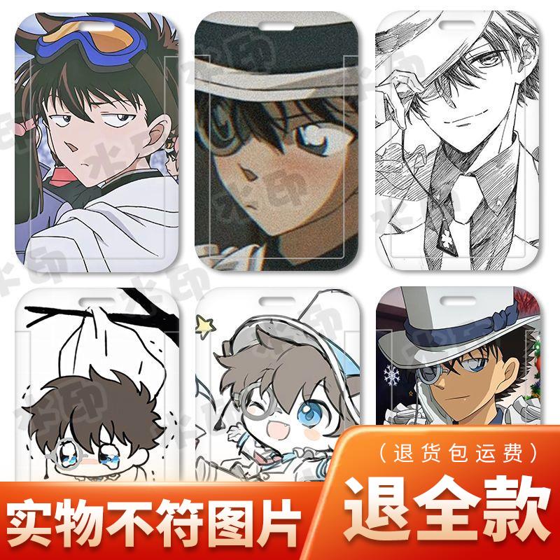 怪盗基德周边卡套校园牌