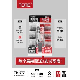 图米刷题笔改错笔 ST0.5精细笔尖整套 超顺滑考试笔 红黑组合水笔
