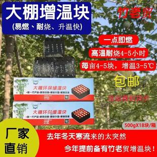 大棚碳不傷花增溫碳純竹粉更安全增溫塊 竹老茂竹炭大棚增溫塊