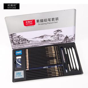 尼奥尼素描铅笔套装 初学者素描套装 29件套专业绘图铅笔铁盒装