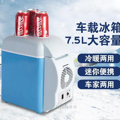 冷暖箱车家两用冰箱迷你 小冰箱家用制冷冷藏保温箱7.5升车载冰箱
