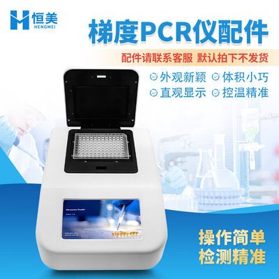 云异恒美梯度PCR仪96孔半导体基因扩增仪PCR检测仪动物猪瘟疫病检
