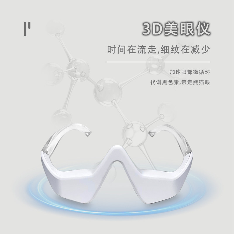 미세전류 눈보호 장치는 눈의 피로를 완화하고 눈밑 처짐과 다크서클을 제거하며 3D 펄스 눈 미용 장치를 선보입니다