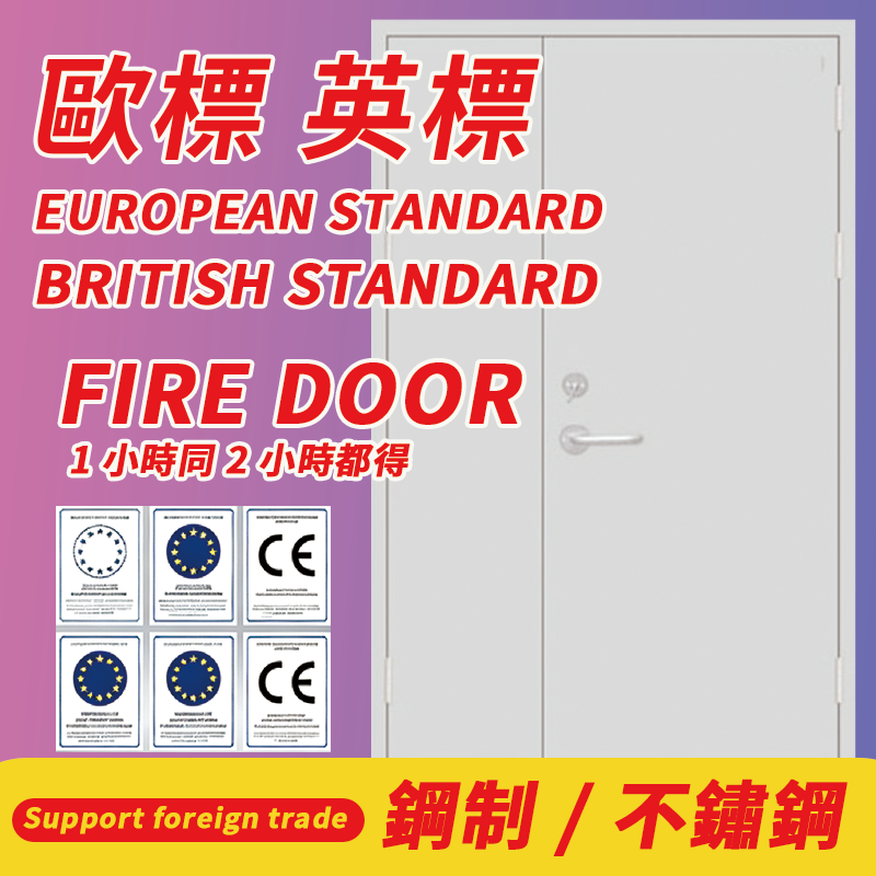 香港澳門歐標英標防火門消防門鋼防火門木製防火消防門1小时2小时