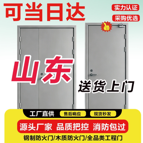 山东防火门厂家直销现货消防安全防火门甲级钢质钢制不锈钢防火门