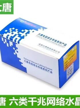 包邮大唐电信50u镀金超五类六类网络8p8c非屏蔽水晶头 RJ45连接头