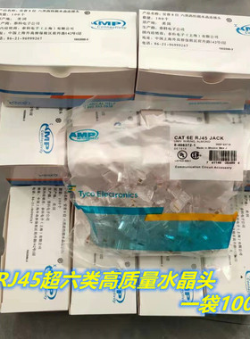 水晶头 AMP安普超六类网络水晶头 RJ45水晶头 8芯网线水晶头