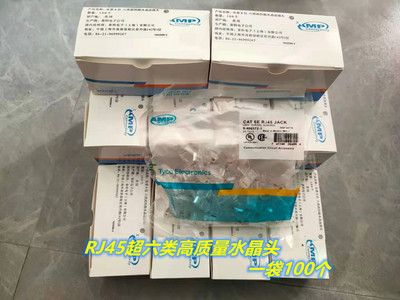 水晶头amp安普超六类网络网线