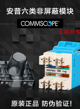 安普超六类模块CAT6E千兆网络模块100%达标 8-1933748-6