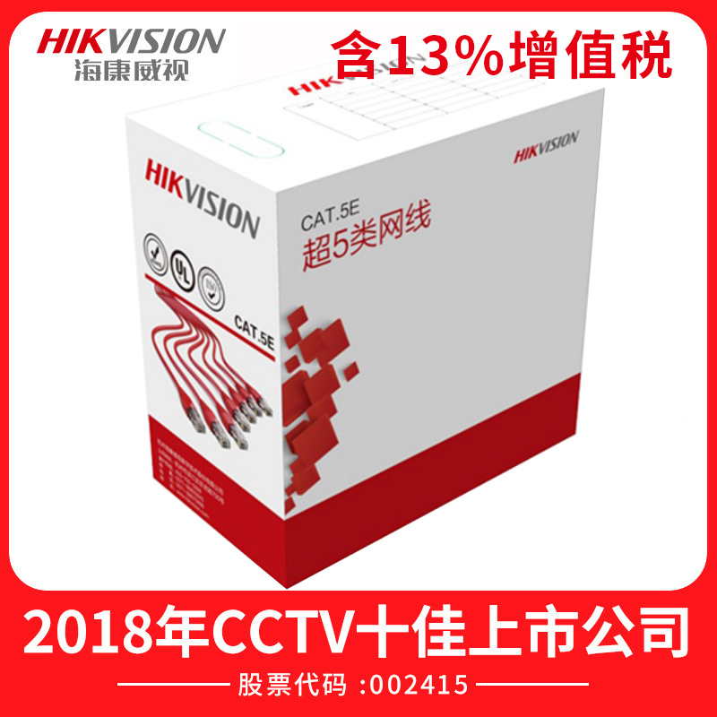 海康威视监控专用室内室外网线超五类DS-1LN5E-S/E 6类1LN6-UE