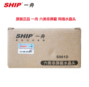 一舟超五类六类水晶头工程，办公，家用监控网络水晶头