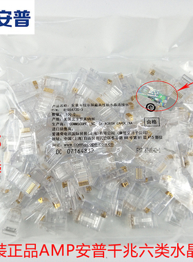 适用AMP安普超六类非屏蔽RJ45千兆网络水晶头网吧线连接