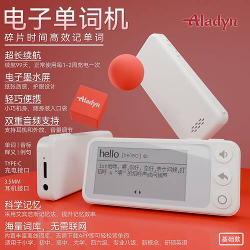 Aladyn电子单词机小学生英语学习机充电便携式高效记忆