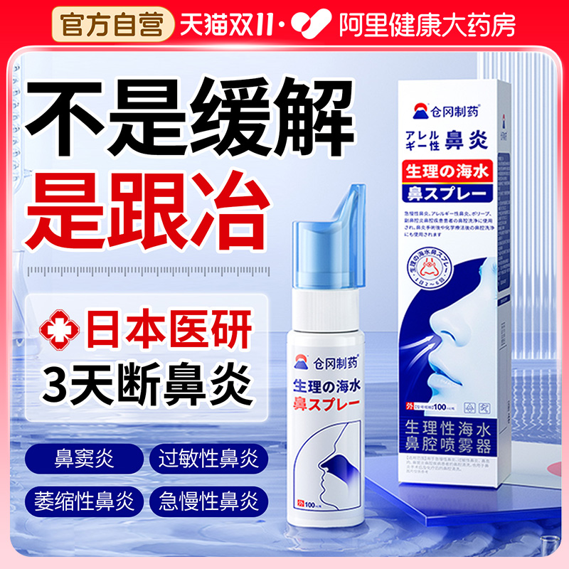 【日本专利】专攻鼻炎问题