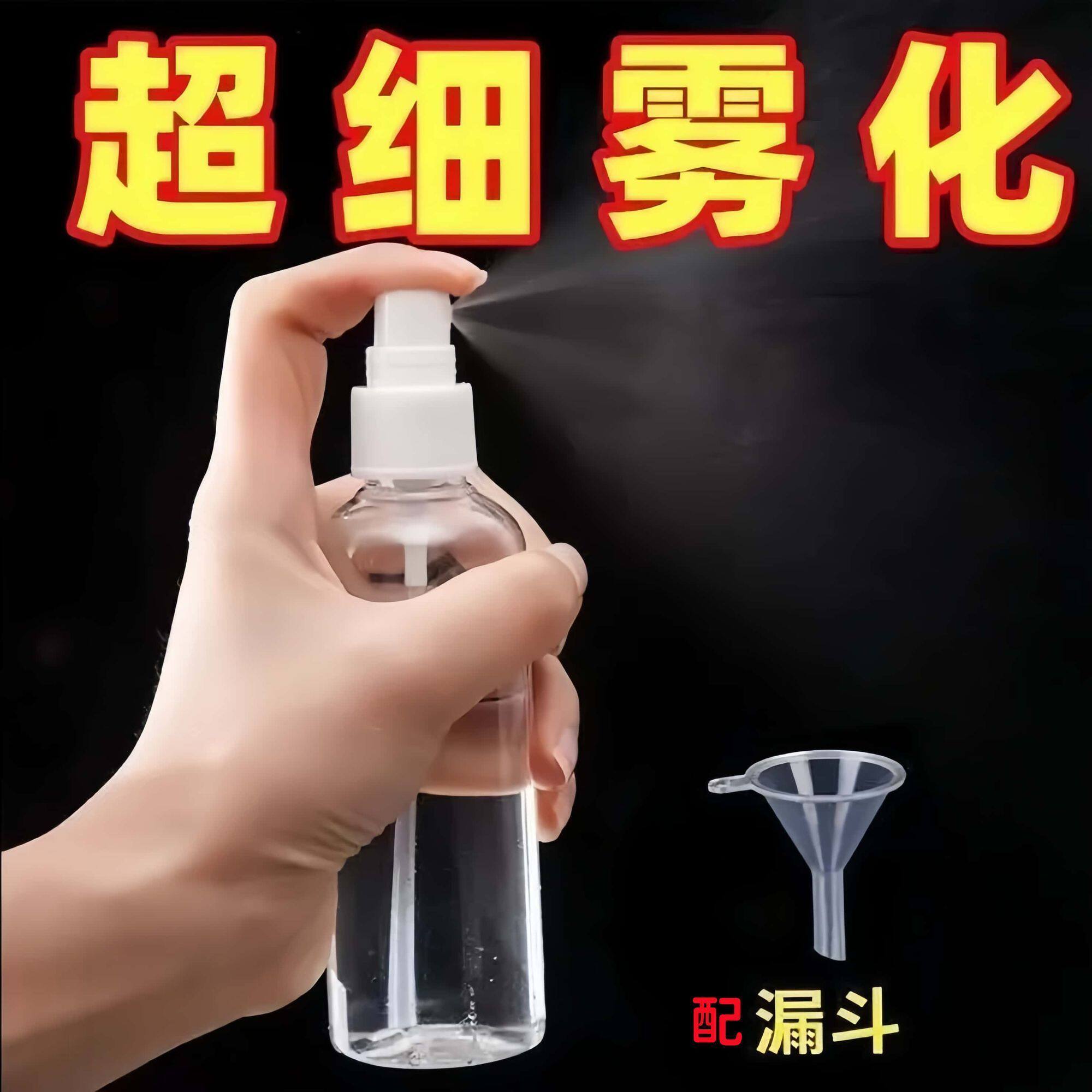 小型便携酒精香水分装瓶透明细雾喷壶旅游化妆补水多用喷雾容器