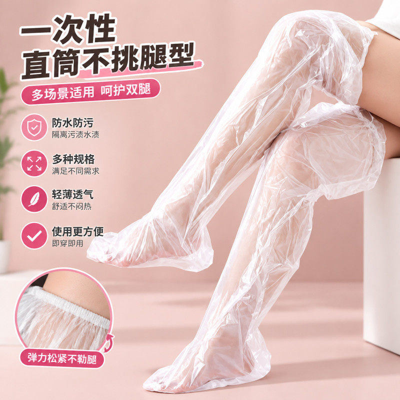 一次性腿部护理腿膜套长款防水包脚足膜手脚防干裂保湿脚膜