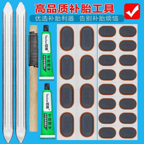 补胎工具套装内胎修补补丁补胎片自行车摩托电动车胶水补胎贴胶片