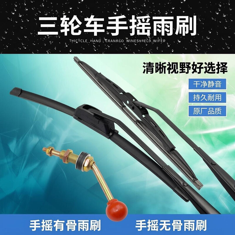 电动手动雨刷臂片雨刮电动车三轮车电瓶车无骨雨刷摩托三轮篷车