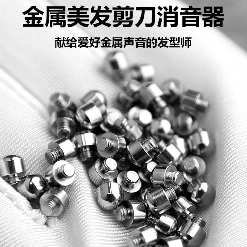 美发剪刀配件 金属减震消音器 剪刀减震哒哒哒声美发剪子减震