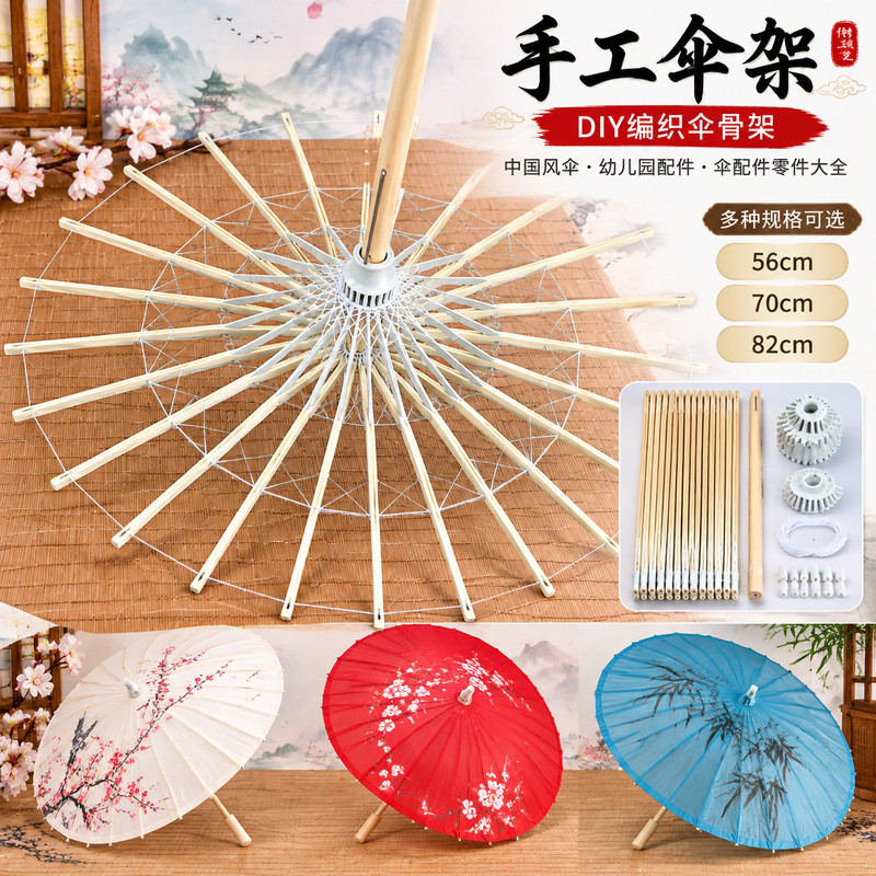 空白油纸伞伞架 DIY 材料儿童手绘伞骨幼儿园手工课古风道具