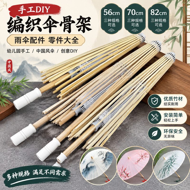 古风油纸伞半成品伞骨架幼儿园环创手工 DIY 编织伞骨配件