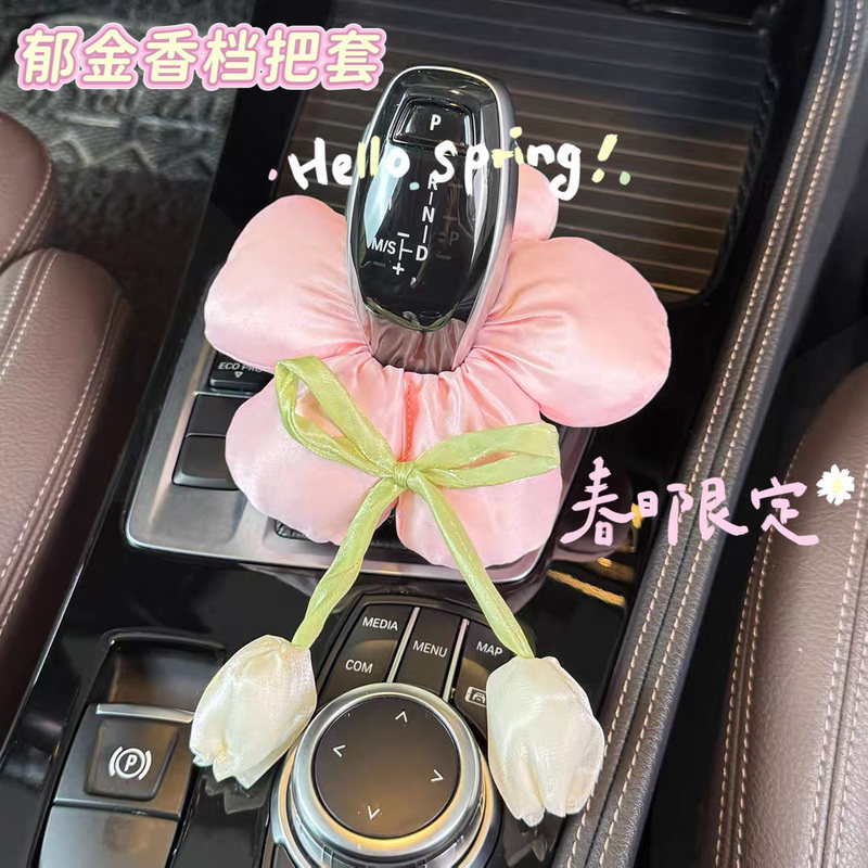 郁金香汽车手刹套档把套可爱花朵通用型排挡杆套档位车内装饰