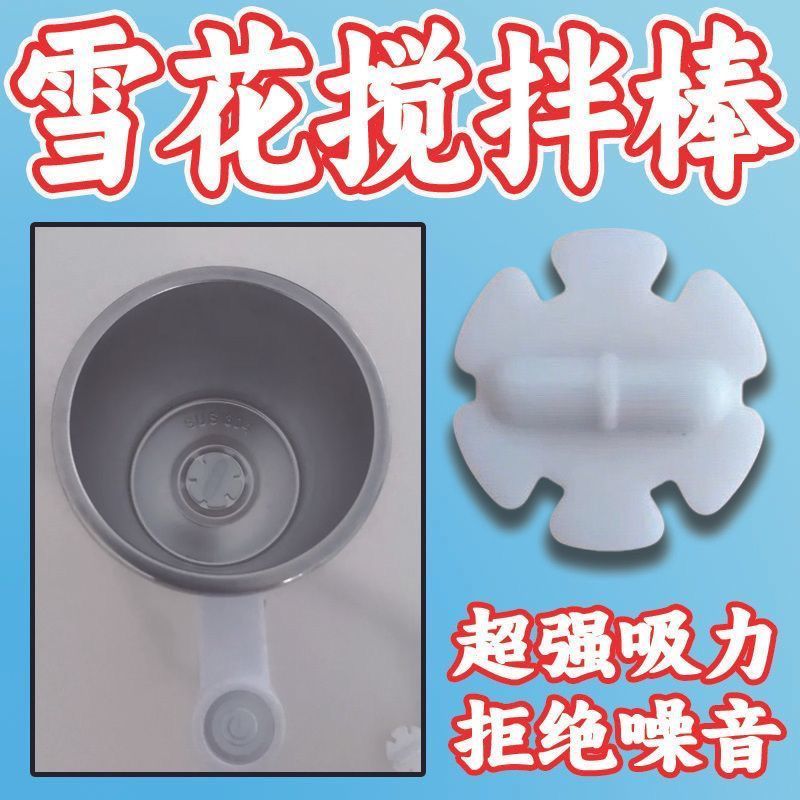 自动搅拌杯雪花磁吸转子搅拌棒专用配件咖啡奶茶搅拌磁子新款热销