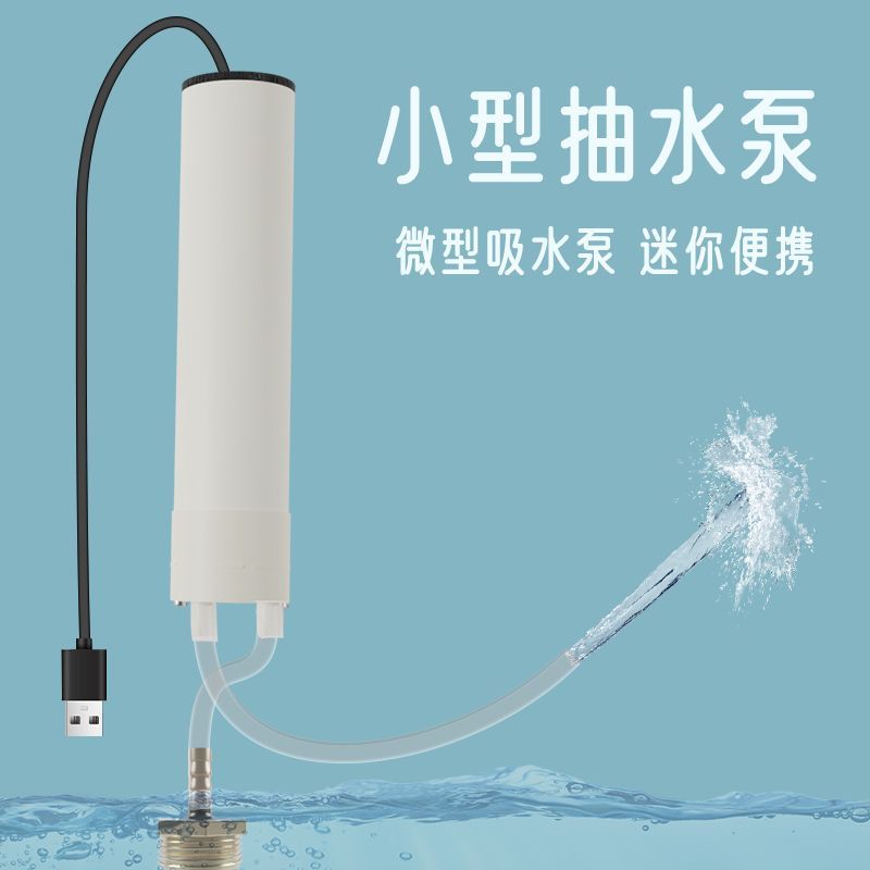 电动迷你便携式吸水器微型小型抽水泵家用抽水机自吸排水神器包邮