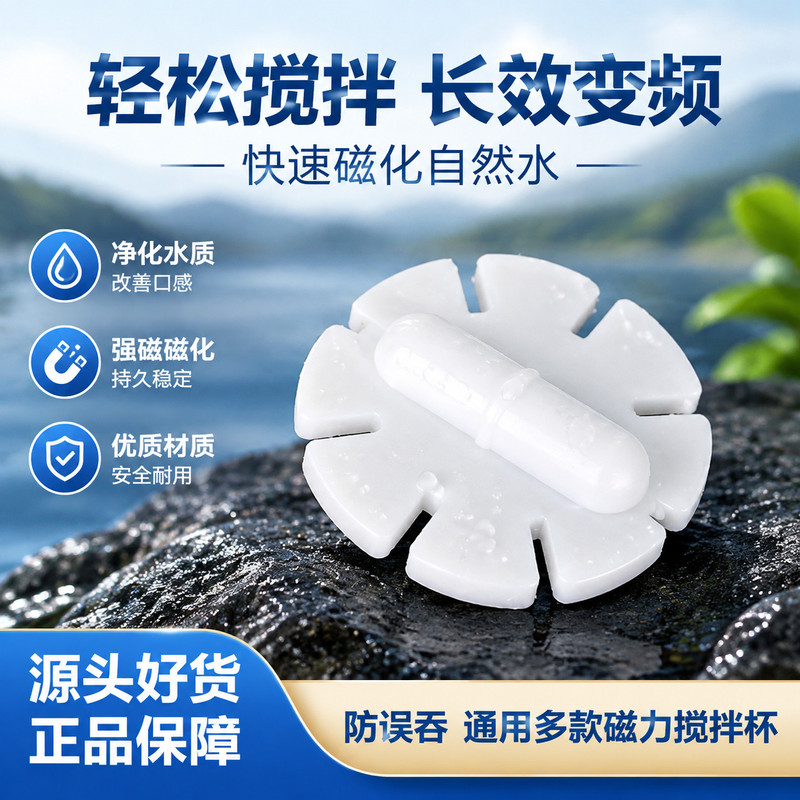 雪花造型磁力搅拌转子磁吸自动搅拌棒配件家用咖啡奶茶替换搅拌子