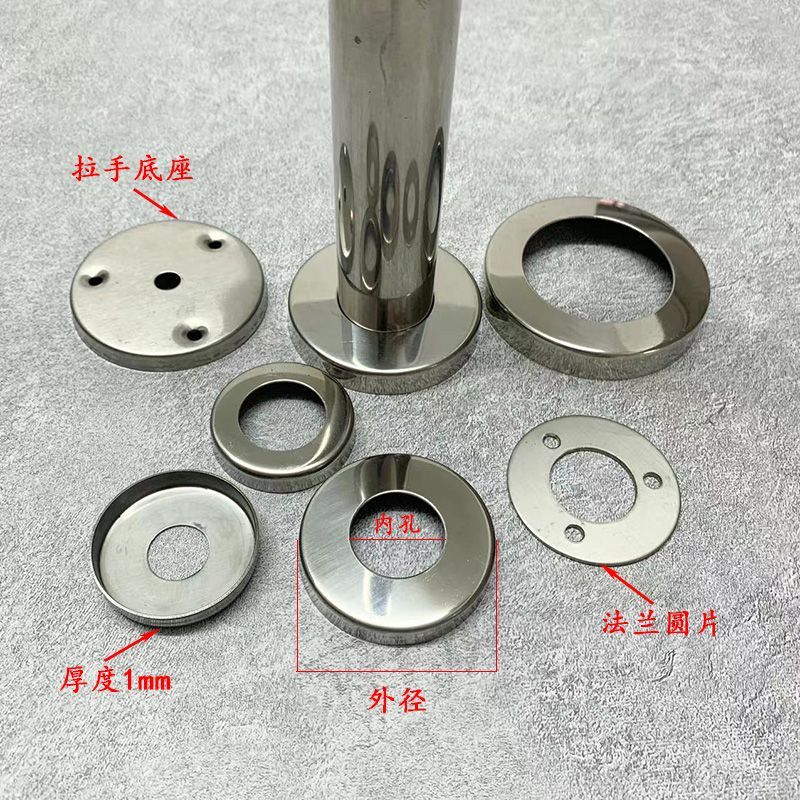 1.0加厚不锈钢法兰盖装饰盖拉手立柱圆形墙托饰盖遮羞盖子