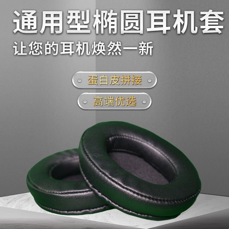 网吧通用纯色头戴耳机替换配件黑色皮质椭圆圆形拼接耳罩耳套