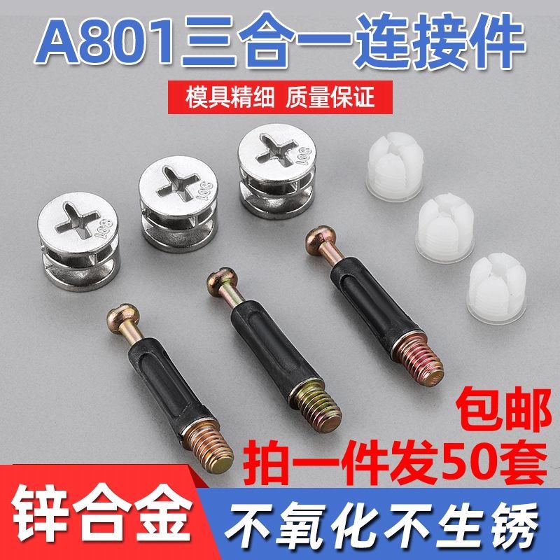 三合一件螺丝螺母偏心轮