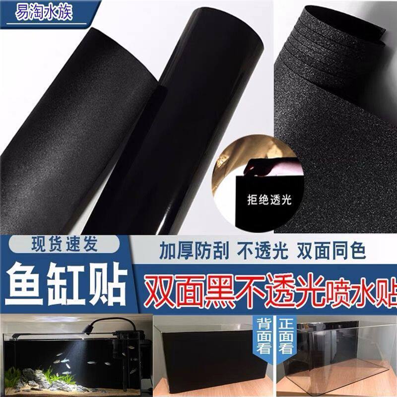外贴专用纯黑静缸背景贴免胶玻璃缸底部遮光壁纸贴膜