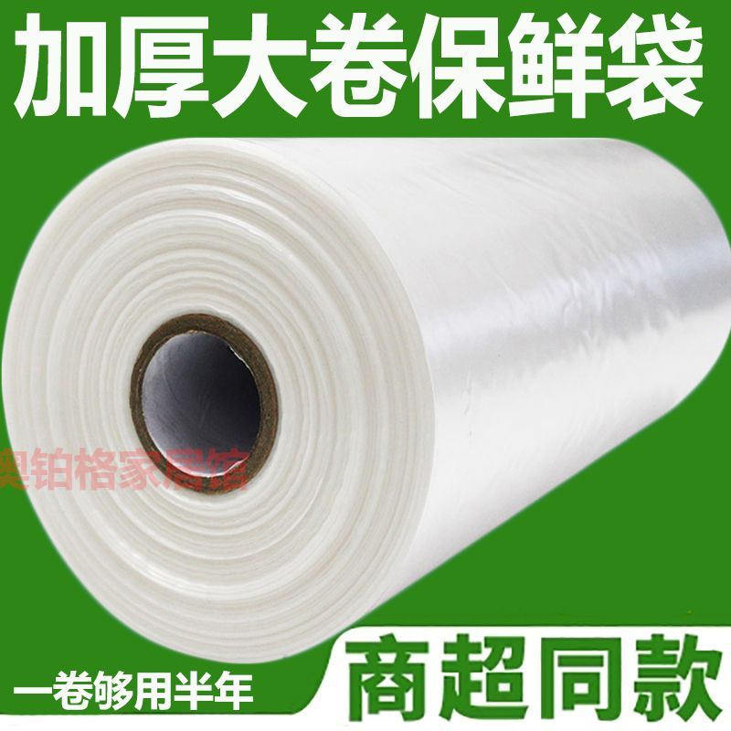 烧烤一次性手撕打包袋超市家用连卷保鲜袋加厚透明塑料食品购物袋