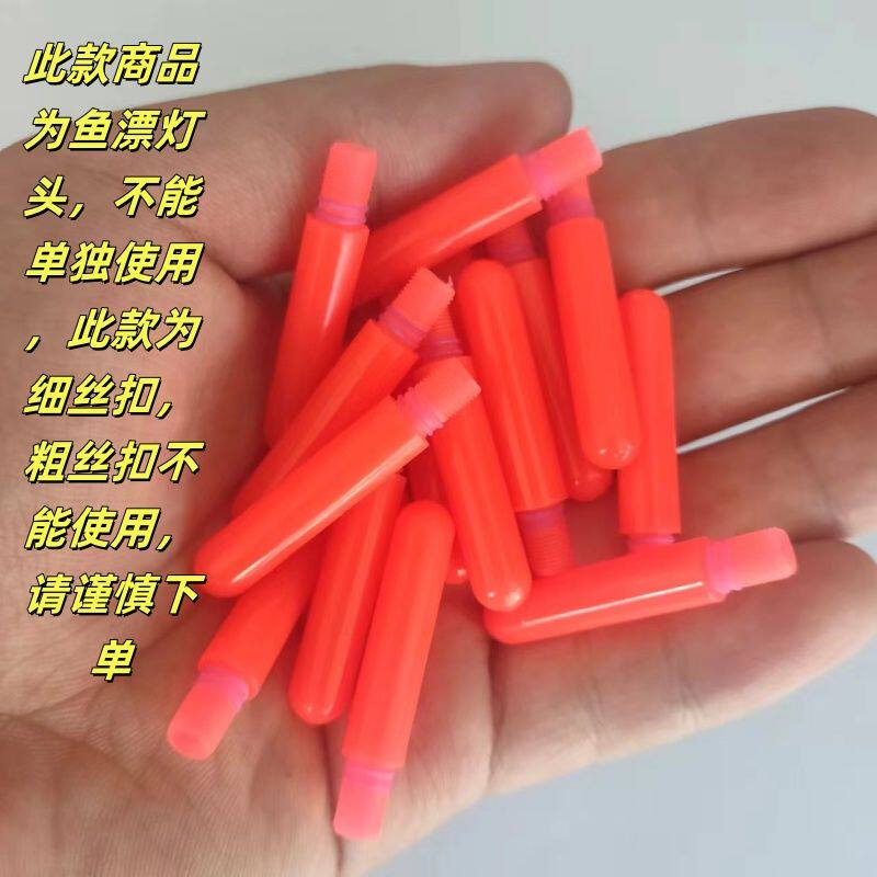 电子夜光棒发光头醒目电子漂尾超亮电子漂灯头夜钓鱼漂发光漂尾