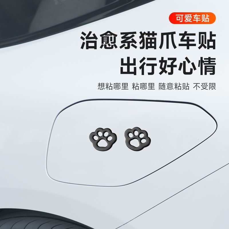 3D立体金属猫狗爪印汽车侧门贴纸车身划痕防水创意装饰车身贴
