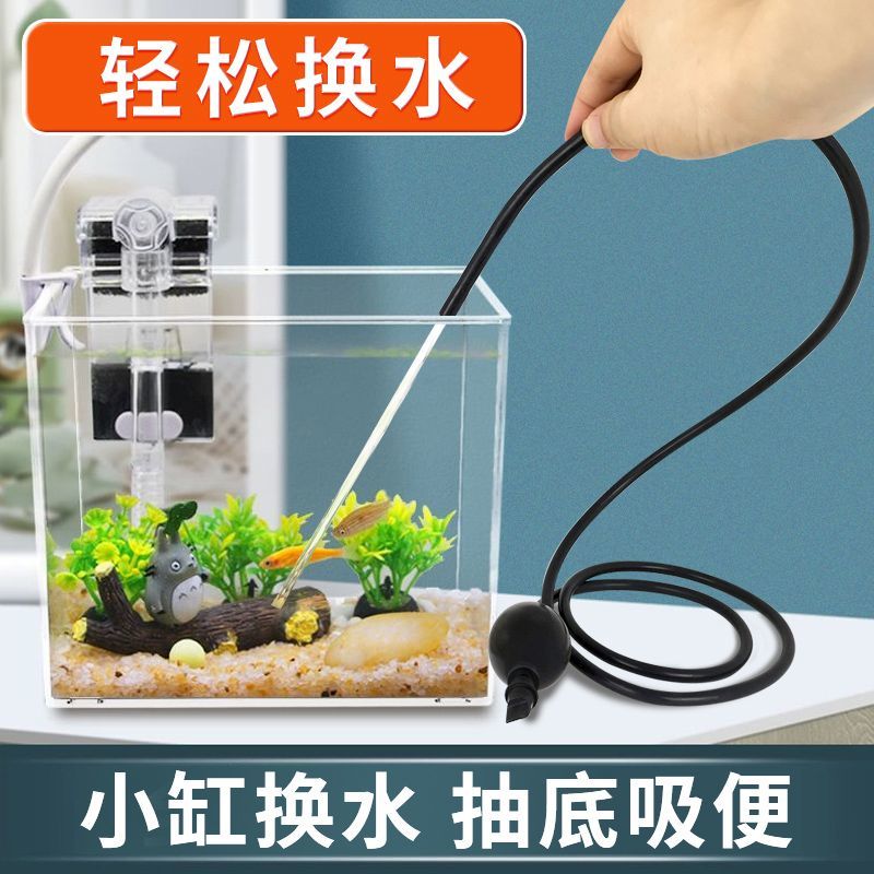 迷你小型鱼缸抽水器手动换水器斗鱼乌龟粪便吸便清洁神器