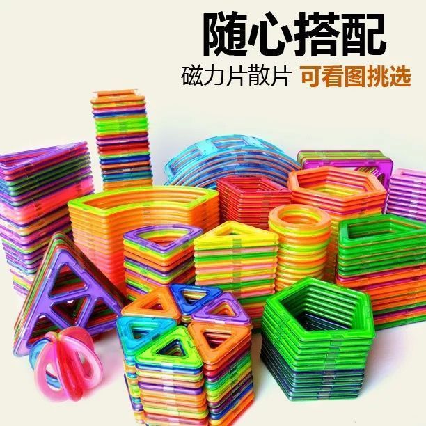 儿童益智磁力片拼装磁性积木强磁吸铁石贴男女宝宝玩具