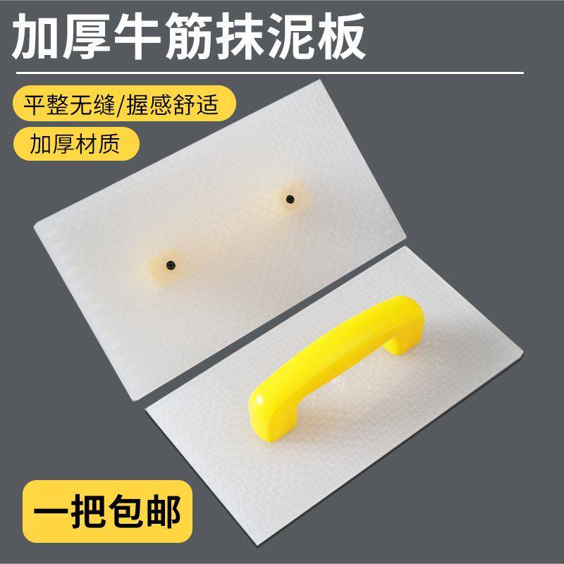 钢化抹灰搓板牛筋灰板耐磨泥板沙板光面沙抹瓦工泥工塑料工具抹子