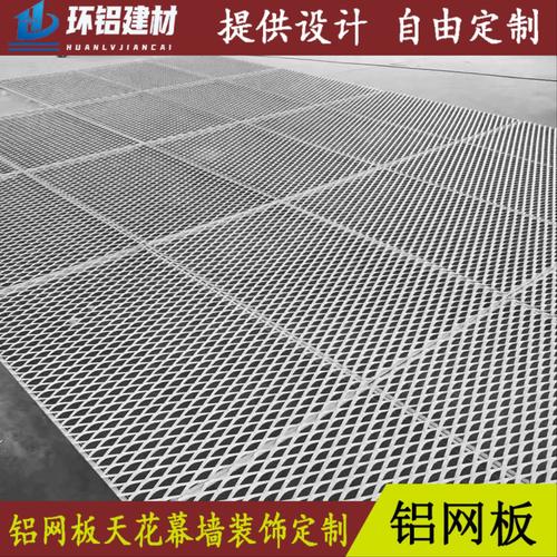 金属铝网板幕墙菱形拉伸铝网板网包框白色铝网板天花吊顶网格定制